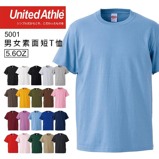 日本品牌 United Athle 5001 5.6oz素面T桖 - 天藍