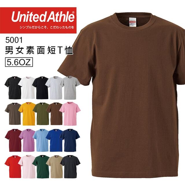 日本品牌 United Athle 5001 5.6oz素面T桖 - 咖啡