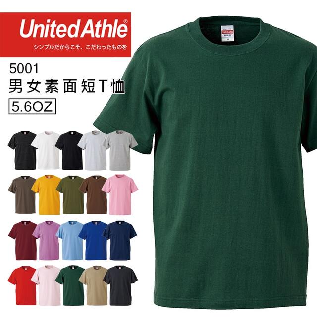 日本品牌 United Athle 5001 5.6oz素面T桖 - 長春藤綠