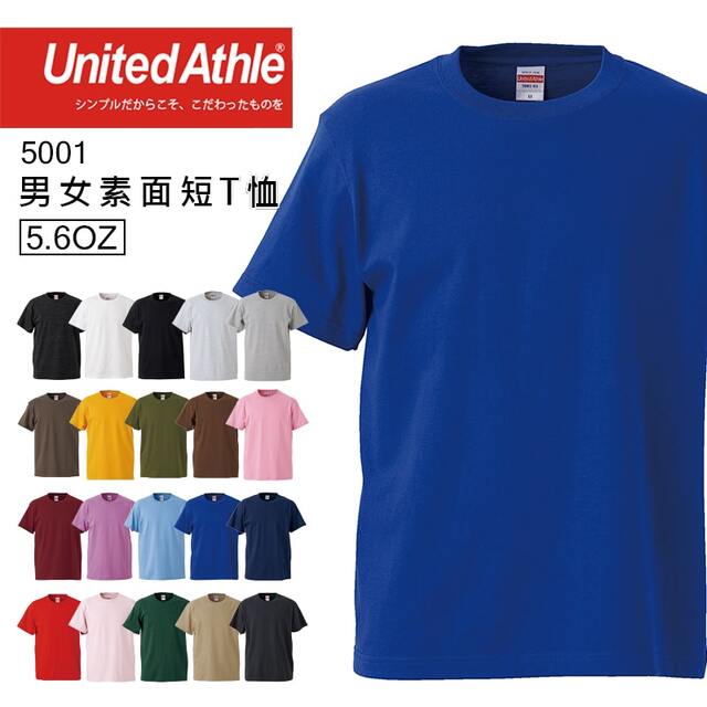 日本品牌 United Athle 5001 5.6oz素面T桖 - 寶藍
