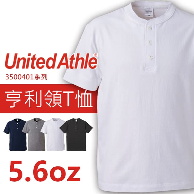 United Athle 5004 亨利領T恤 - 白色