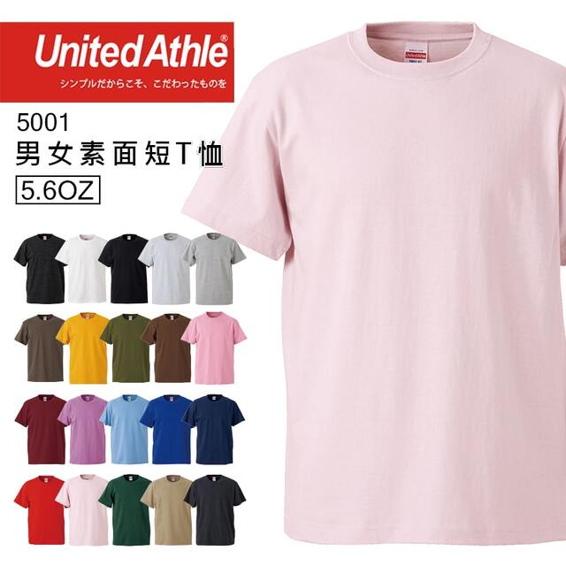 日本品牌 United Athle 5001 5.6oz素面T桖 - 淺粉紅