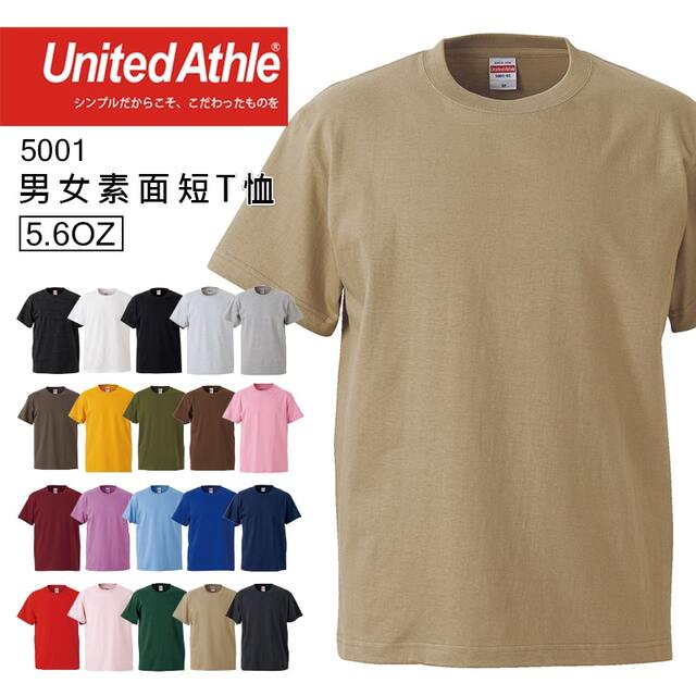 日本品牌 United Athle 5001 5.6oz素面T桖 - 卡其