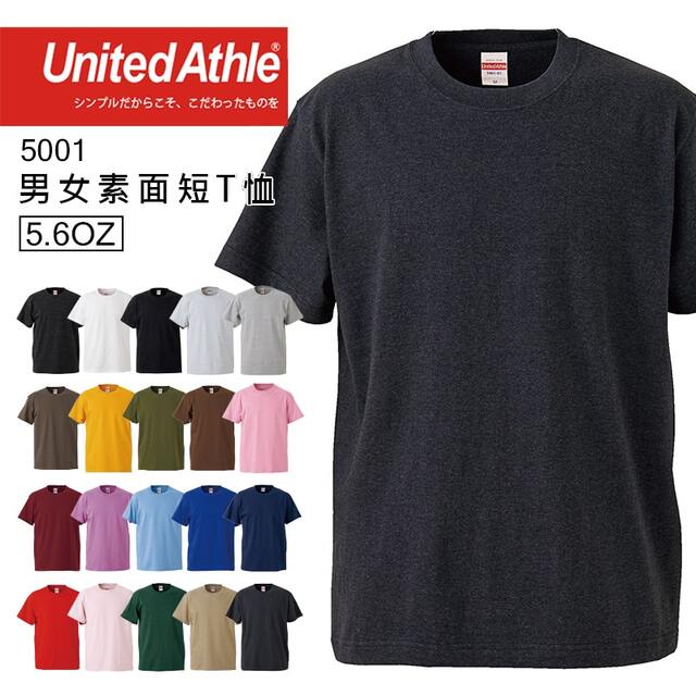 日本品牌 United Athle 5001 5.6oz素面T桖 - 石楠深藍