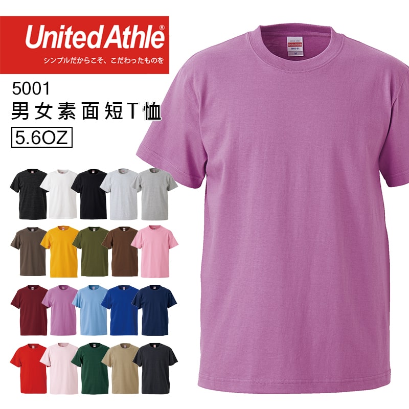 日本品牌 United Athle 5001 5.6oz素面T桖 - 薰衣草紫