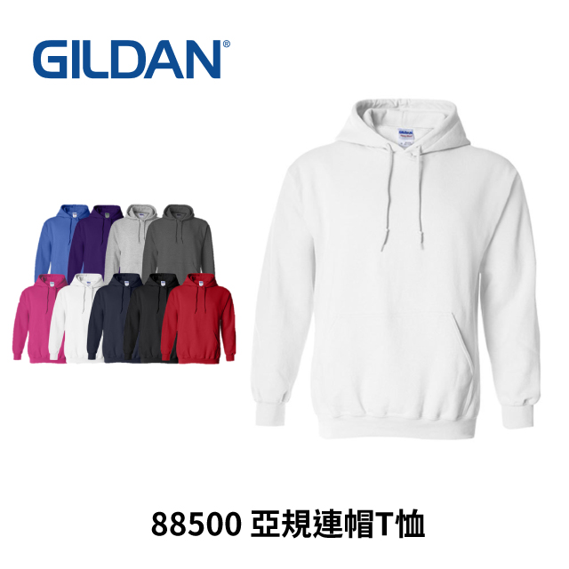 GILDAN亞規連帽T恤88500(白色)
