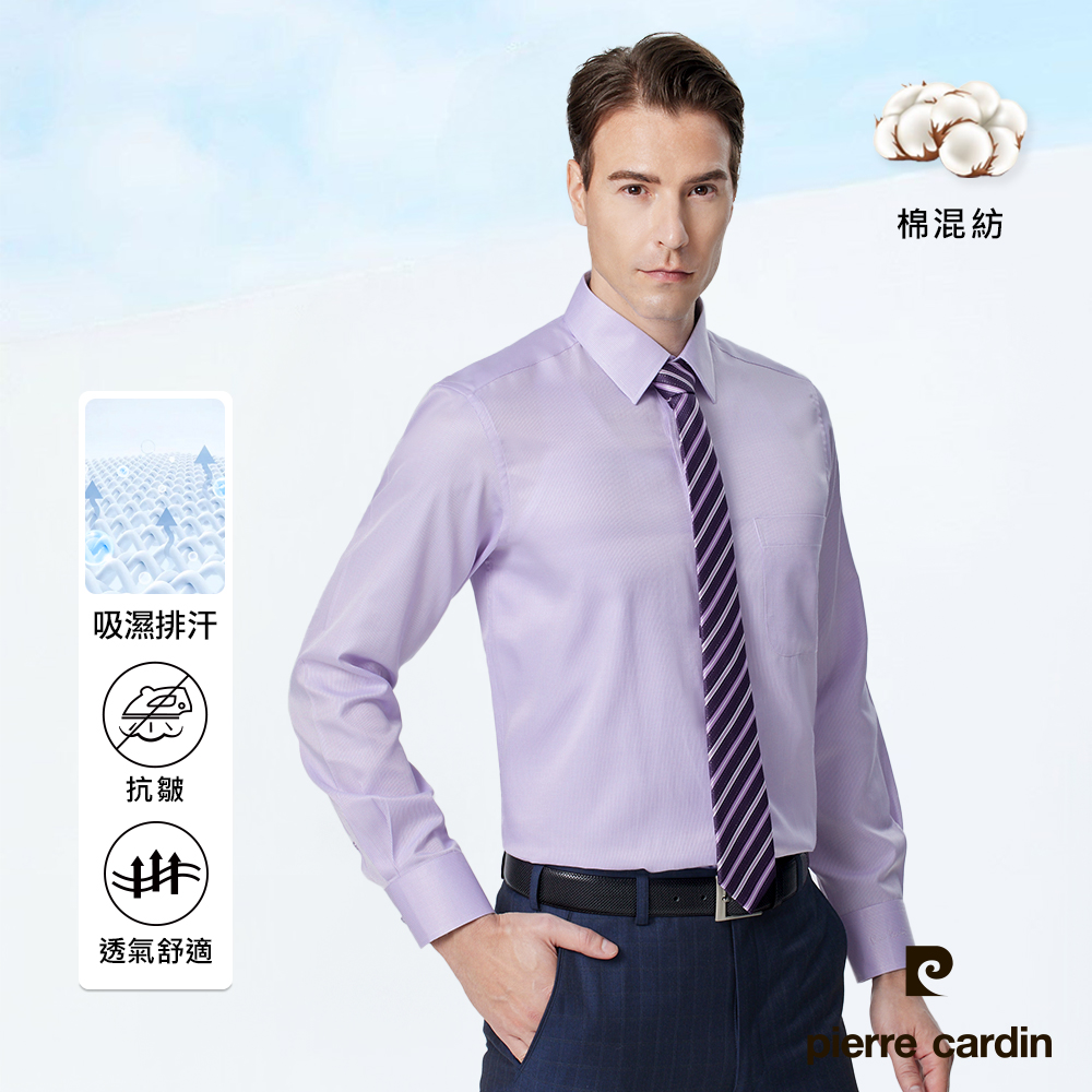 【pierre cardin 皮爾卡登】 素色緹花 (紳士版) 長袖襯衫 淺紫色 (51866-22)