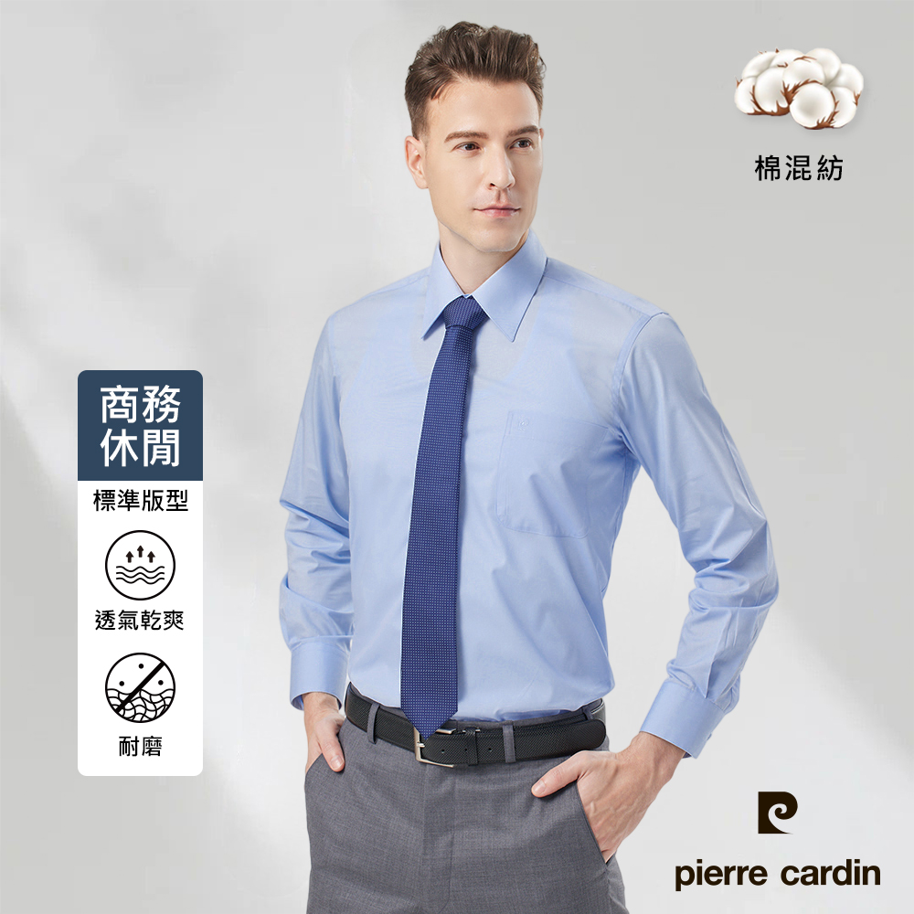 【pierre cardin 皮爾卡登】男裝上班族素色基本款長袖襯衫-淺藍色 (71753-32)