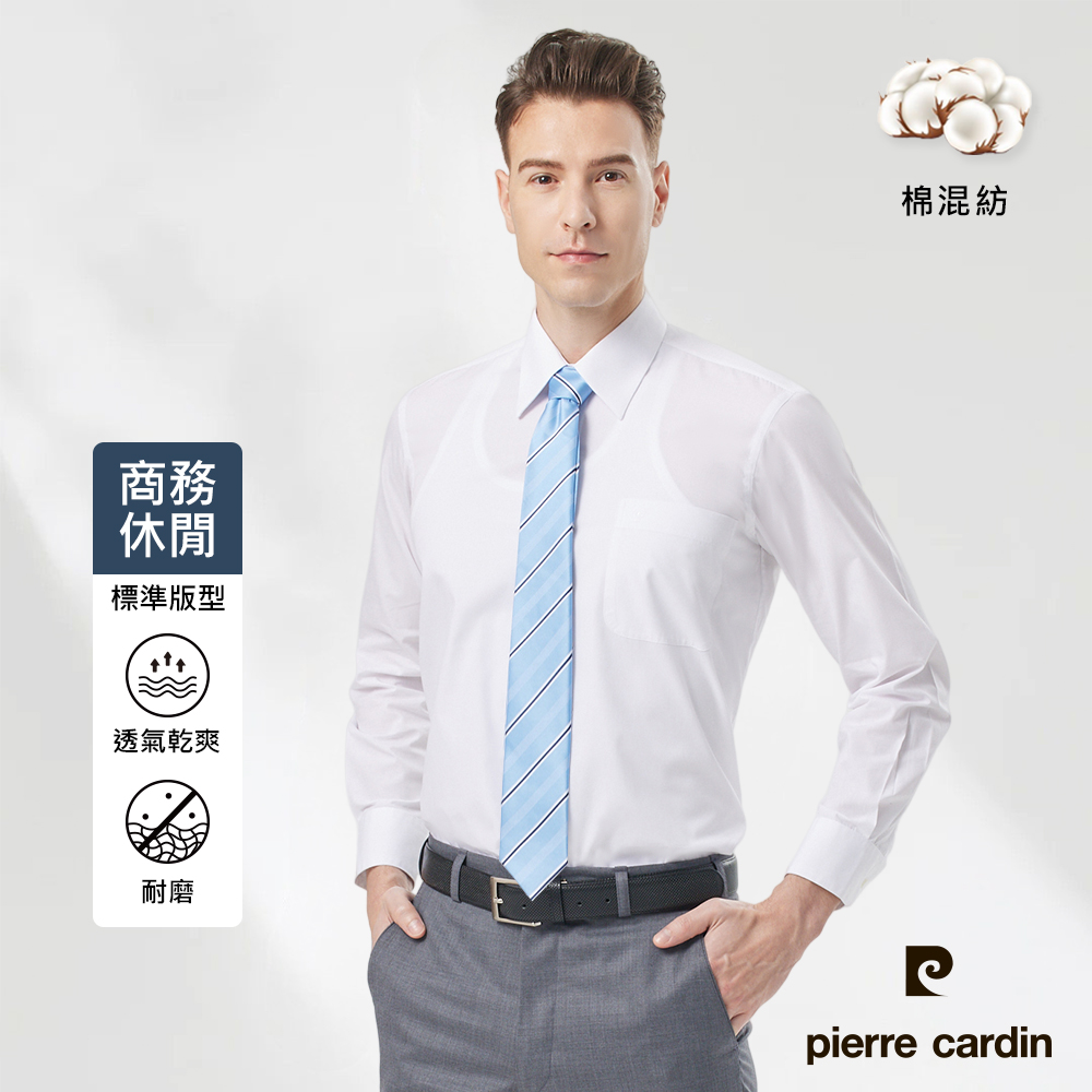 【pierre cardin 皮爾卡登】 男裝上班族素色基本款長袖襯衫-白色(71753-91)