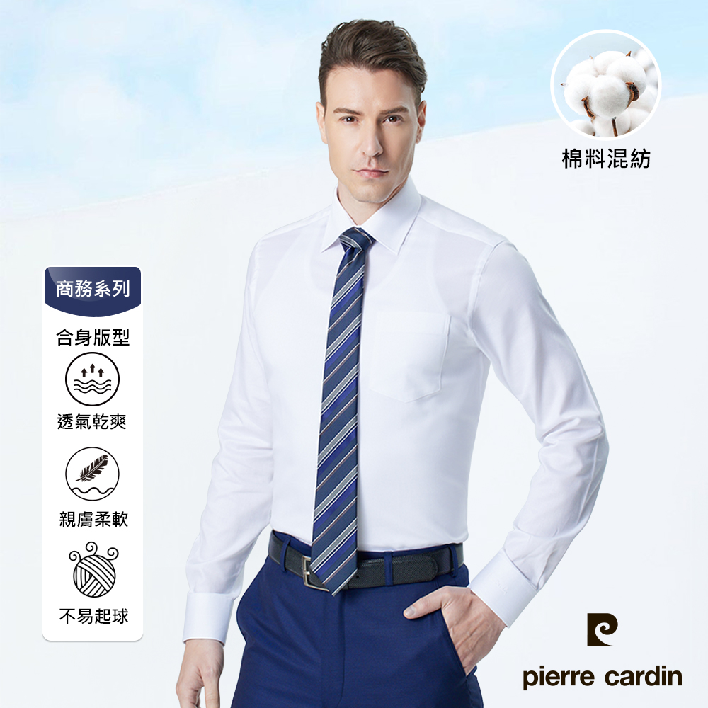 【pierre cardin 皮爾卡登】男襯衫 合身版素色斜紋長袖襯衫 白色(71856-90)