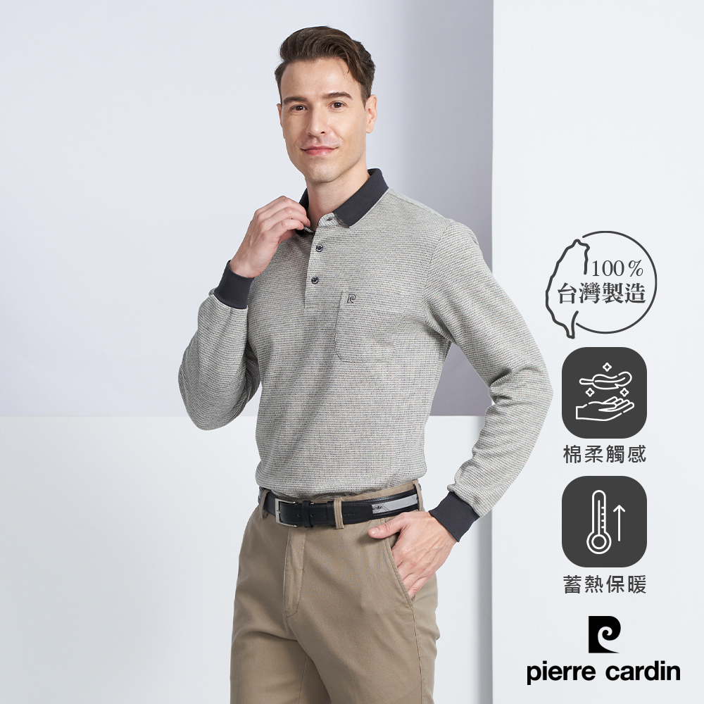 【pierre cardin 皮爾卡登】男款 棉質混紡素色緹花刷毛長袖POLO衫-灰色 (5225272-95)