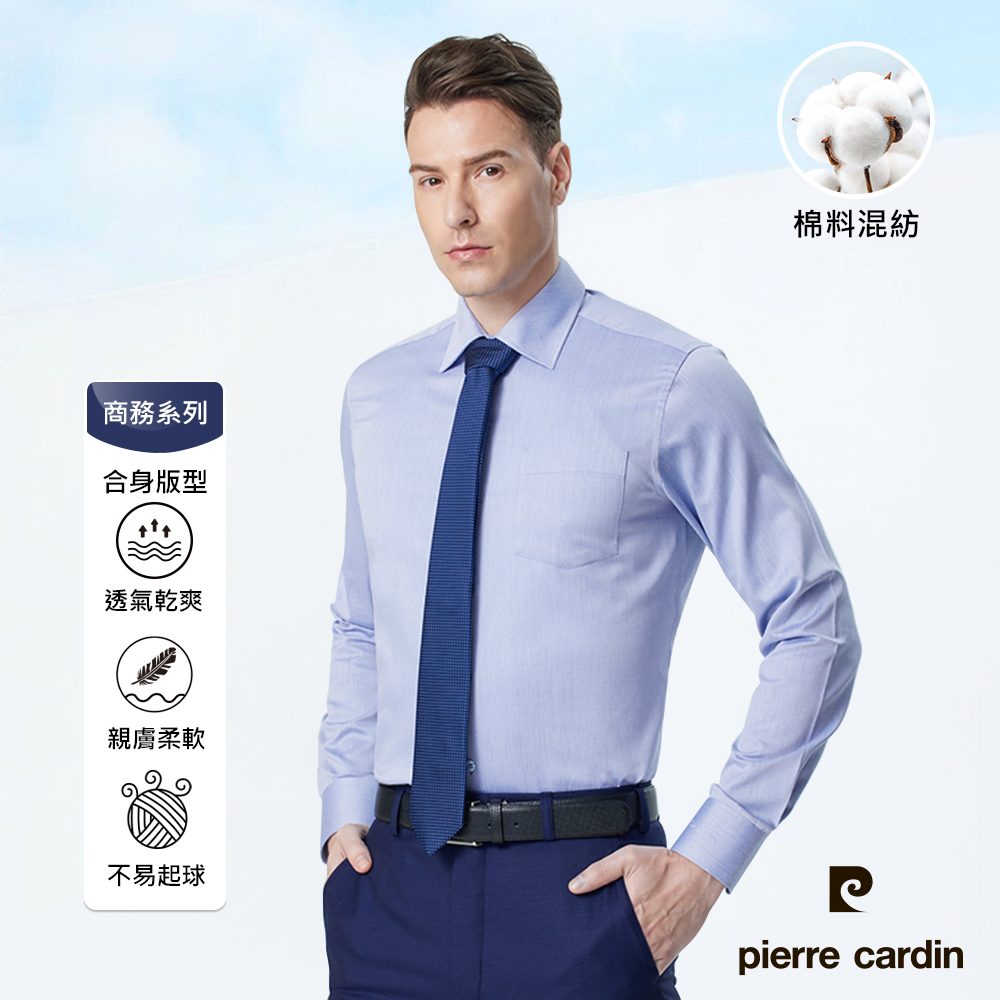 【pierre cardin 皮爾卡登】男襯衫 合身版素色斜紋長袖襯衫 藍色(71856-31)