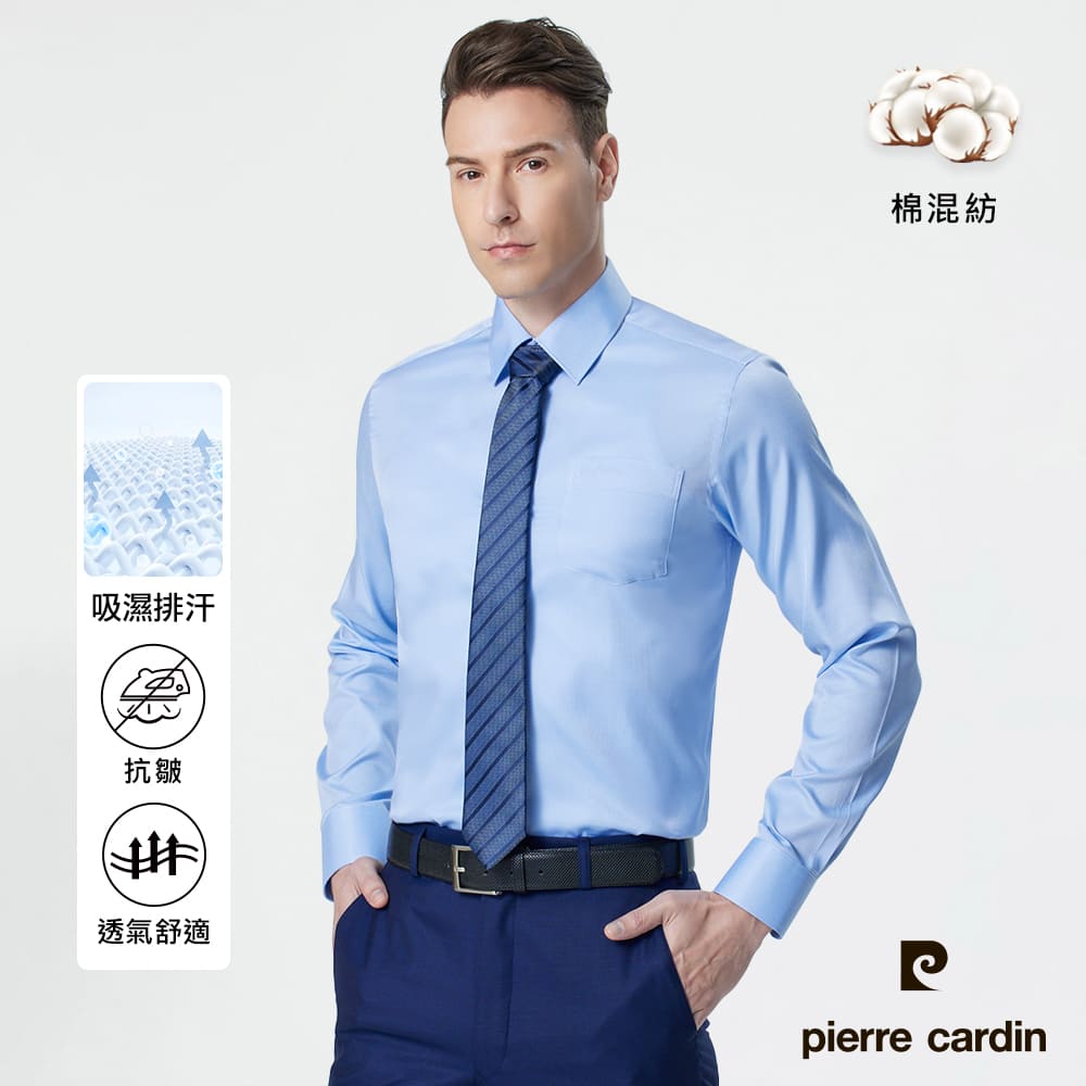 【pierre cardin 皮爾卡登】男襯衫 合身版吸濕排汗修身版素色長袖襯衫 藍色(81855-32)