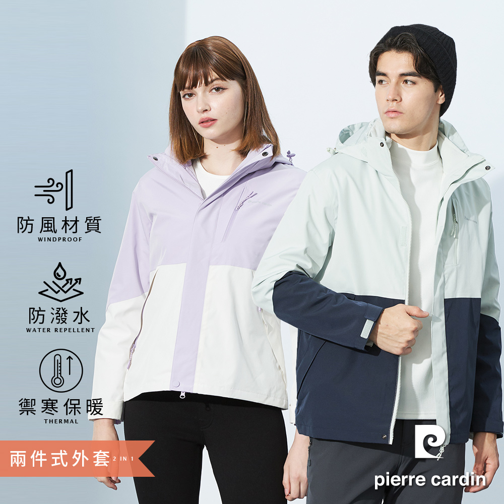 【pierre cardin皮爾卡登】男款 防風防潑水三合一兩件式機能外套 (7235781/7235782/8235781/8235782)