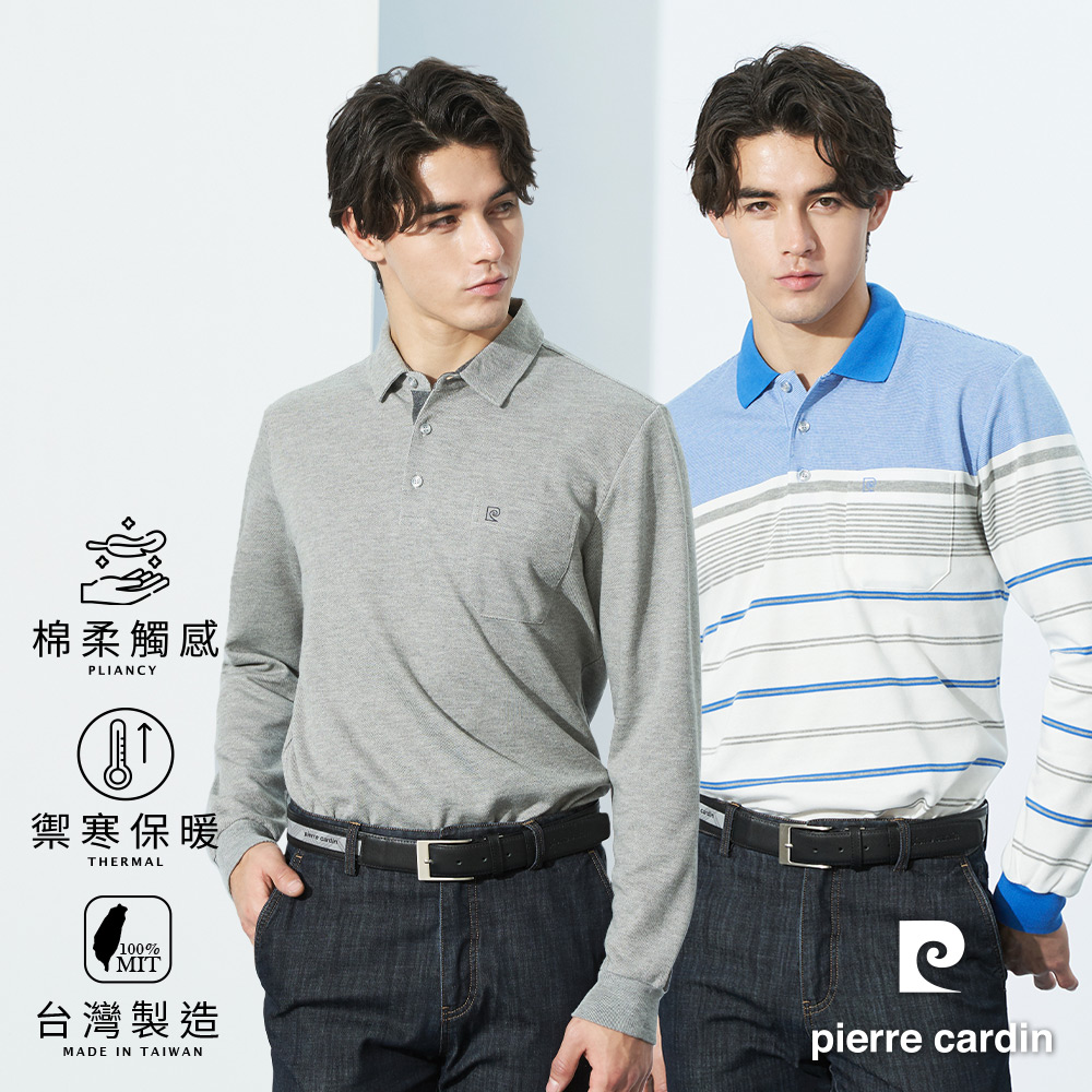 【pierre cardin 皮爾卡登】 男款 保暖棉質混紡刷毛POLO衫 (7225多款任選)