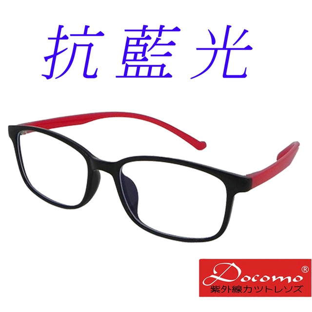 【Docomo】大兒童專用 輕量TR材質框體設計 安全鏡架不易損壞 多功能濾藍光利器 質感黑