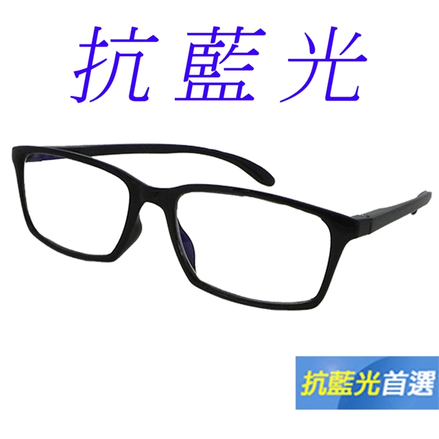 【Docomo】超彈性濾藍光眼鏡 安全鏡架不易損壞 人體工學打造 配戴無負擔 藍光眼鏡 抗藍光抗紫外線