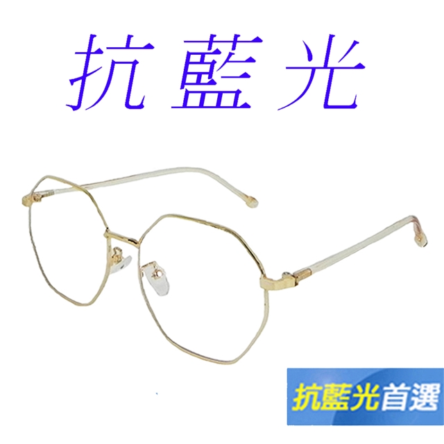 【Docomo】多邊形濾藍光眼鏡 輕量質感金屬鏡框 抗UV400經典熱銷款 抗藍光最佳利器 藍光眼鏡