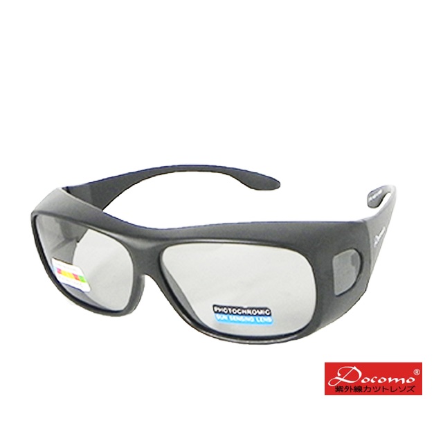 【Docomo】頂級感光變色偏光鏡片 專業級感光變色太陽眼鏡 可包覆眼鏡設計 抗紫外線首選