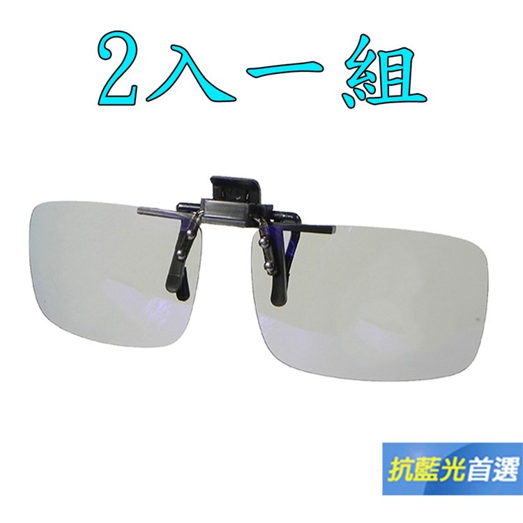 【Docomo】買一送一 新一代頂級前掛式PC抗藍光眼鏡 抗UV400濾藍光 多功能設計 夾式全透明鏡片