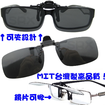 【外銷精品POLARIZED偏光鏡夾片】近視眼鏡專用夾式可掀 抗UV400 開車 釣魚 運動 單車 必備！
