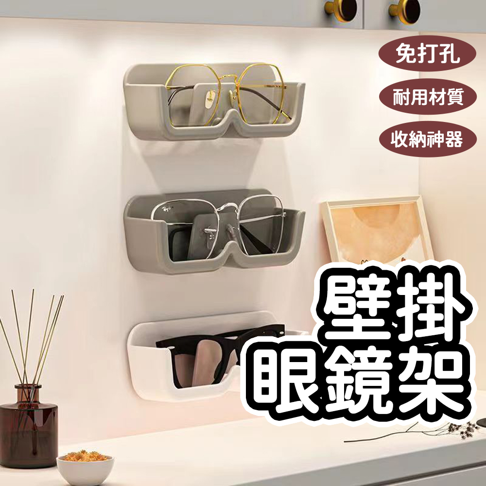 壁掛眼鏡架 壁掛眼鏡盒 眼鏡收納盒 眼鏡盒 眼鏡架 眼鏡收納 墨鏡架 眼鏡展示架 免打孔 眼鏡收納架