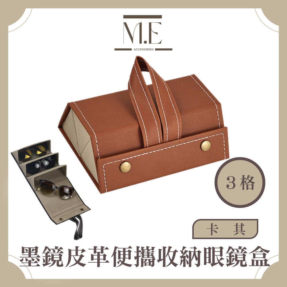 M.E 極致馥郁 捲式多功能飾品/墨鏡皮革便攜收納眼鏡盒