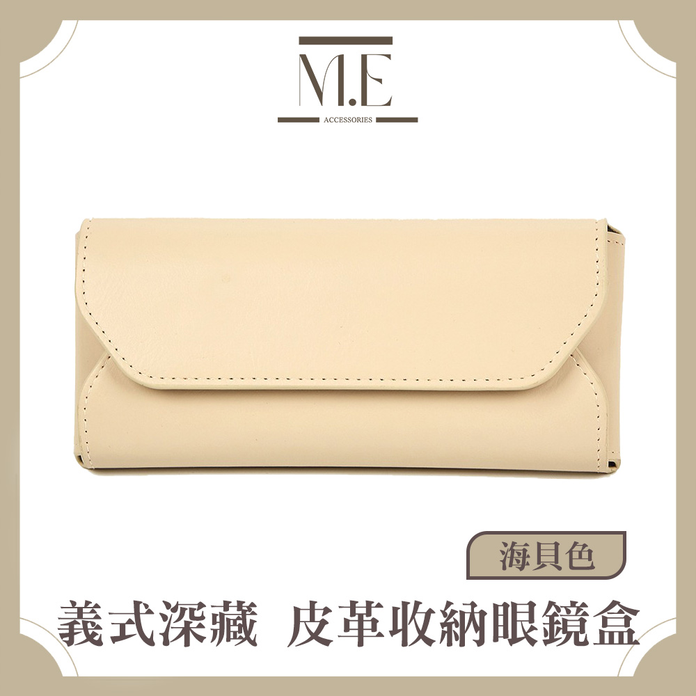 M.E 義式深藏 飾品/墨鏡/太陽眼鏡皮革便攜收納眼鏡盒