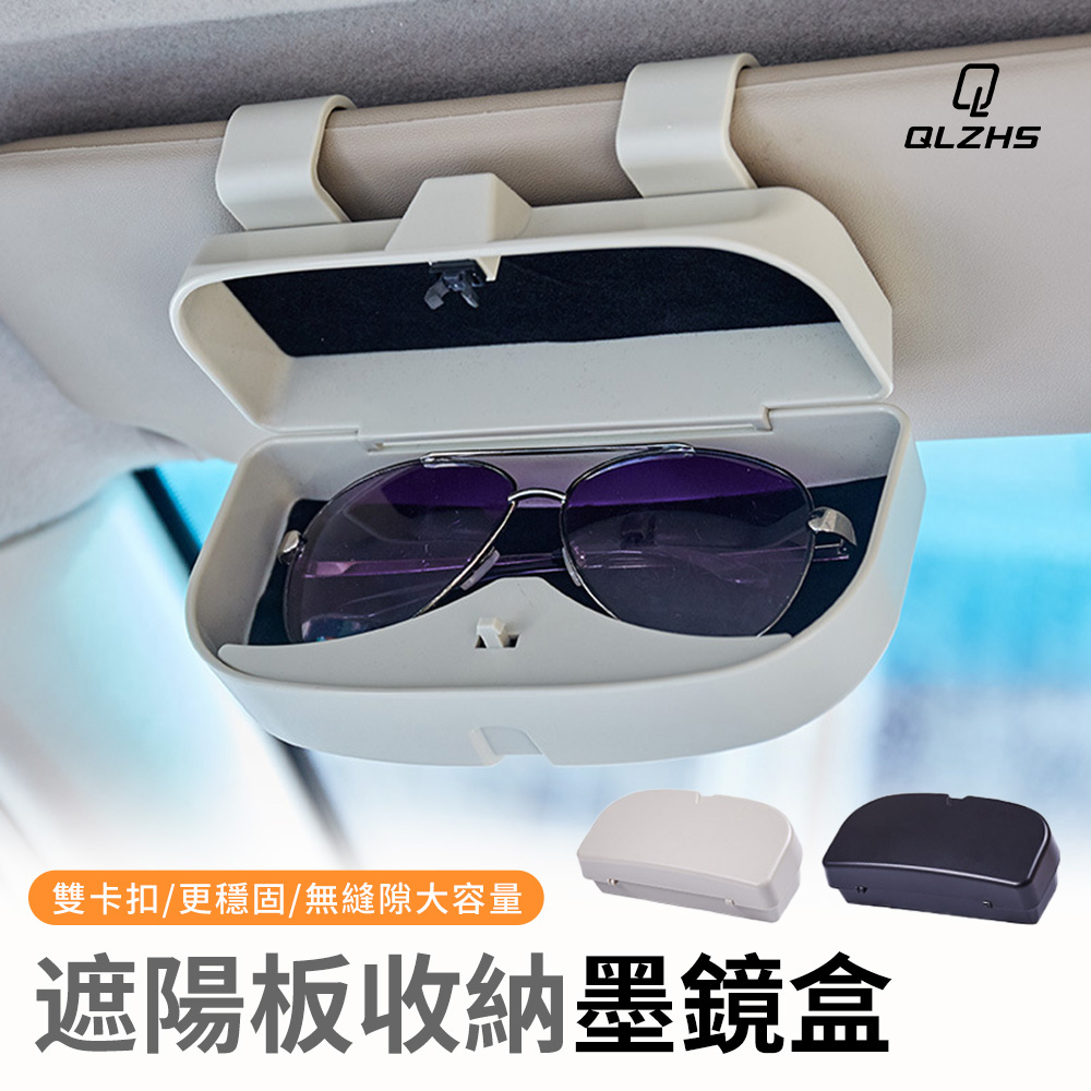 QLZHS 多功能眼鏡盒