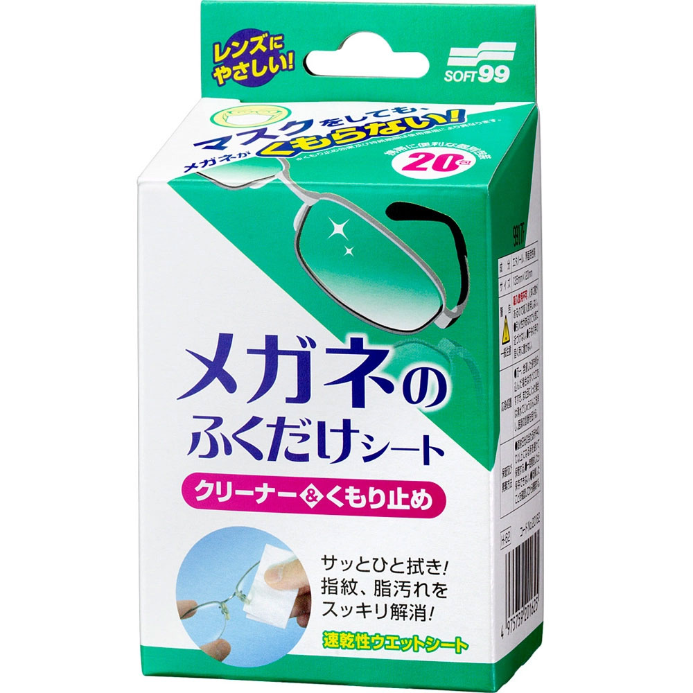 日本SOFT 99 眼鏡清潔防霧濕巾(20包入)