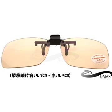 特價★好評推薦【S-MAX代理品牌】新型夾式頂級抗藍光 可掀 PC鏡片 抗UV400 太陽眼鏡