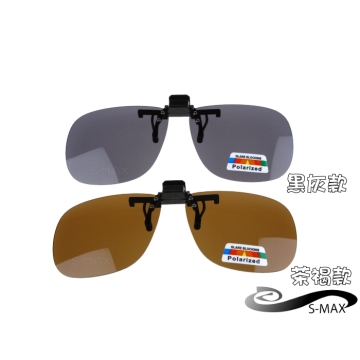 特價★好評推薦【S-MAX專業代理品牌】 夾式可掀 防爆鏡片 抗UV400 新款上市 雷朋樣式太陽眼鏡