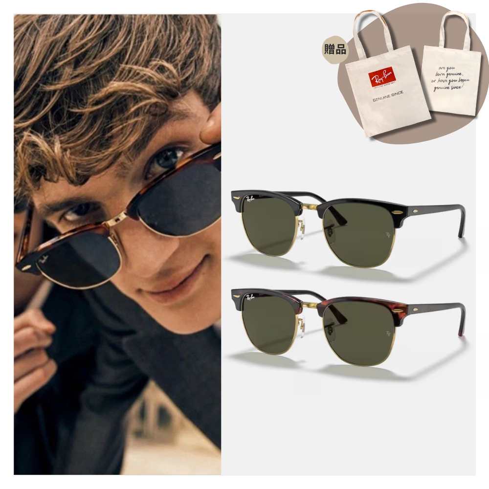 【RayBan 雷朋】CLUBMASTER眉型框太陽眼鏡(RB3016F-W0365、W0366 51mm 55mm)