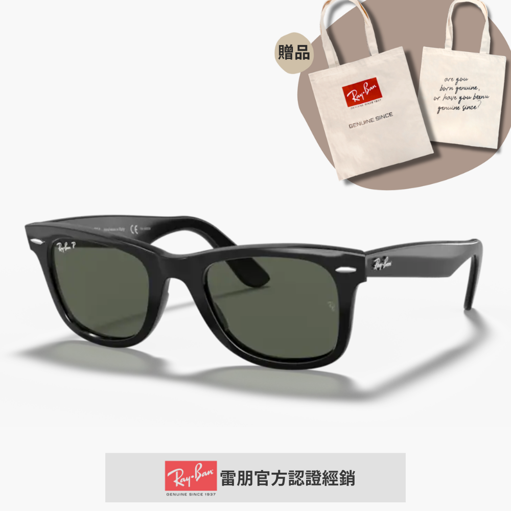 【RayBan 雷朋】Wayfarer膠框偏光太陽眼鏡(RB2140F-901/58 52mm 54mm 偏光鏡片)