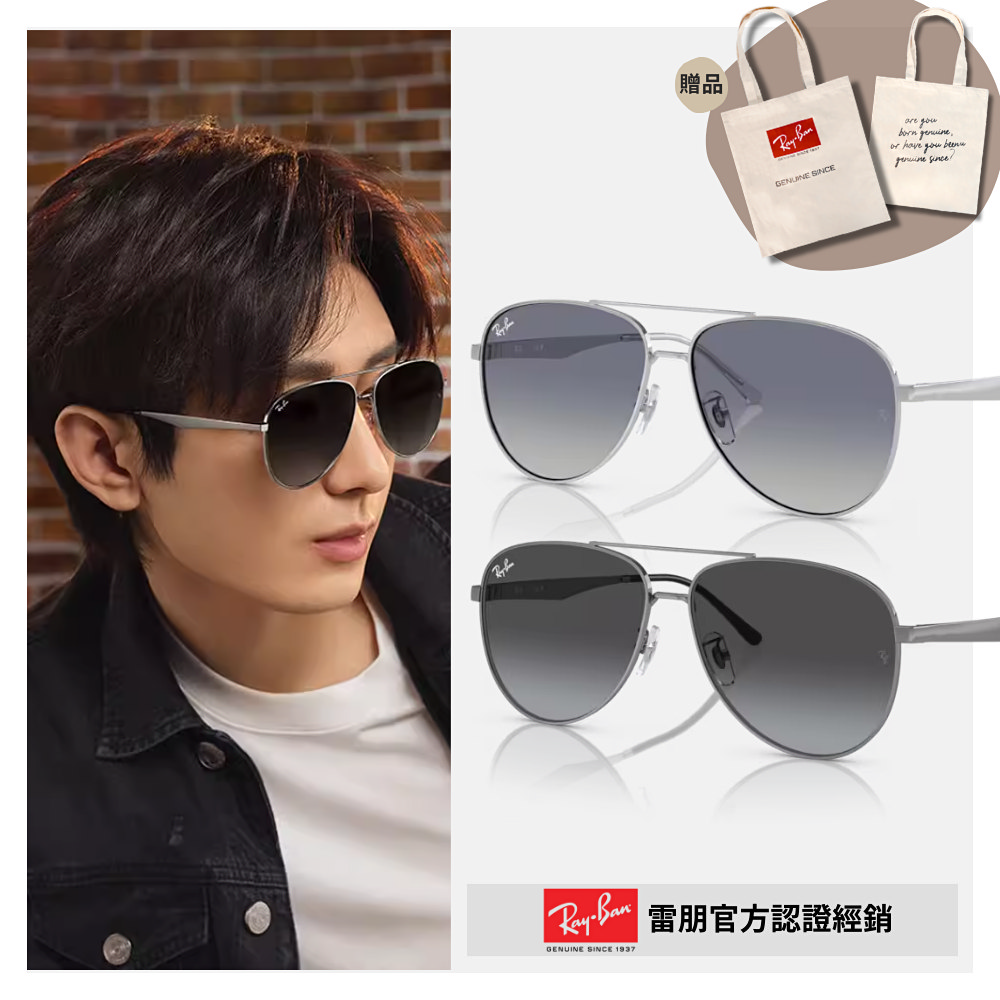【RayBan 雷朋】雙槓金屬漸層太陽眼鏡(RB3712D-003/4L、004/8G 62mm 漸層鏡片)