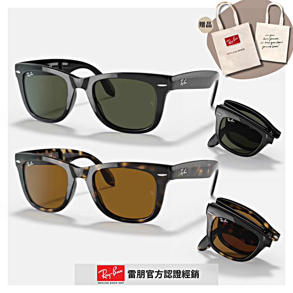 【RayBan 雷朋】Wayfarer折疊式太陽眼鏡(RB4105-601、710 54mm)