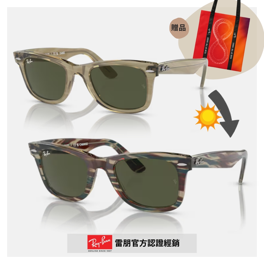 【RayBan 雷朋】Wayfarer 感光變色方形膠框太陽眼鏡(RB2140F-138731 52mm)