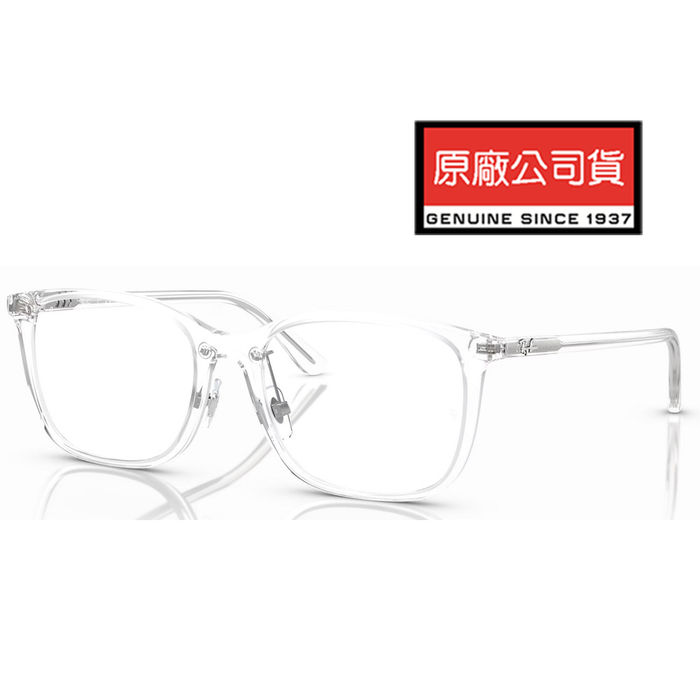 Ray Ban 雷朋 亞洲版 大鏡面光學眼鏡 舒適可調鼻翼設計 RB7168D 8248 透明 公司貨