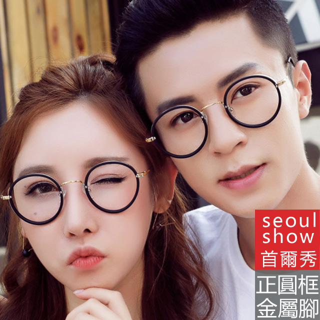 seoul show復古氣質圓框 裝飾近視平光眼鏡 58488兩色
