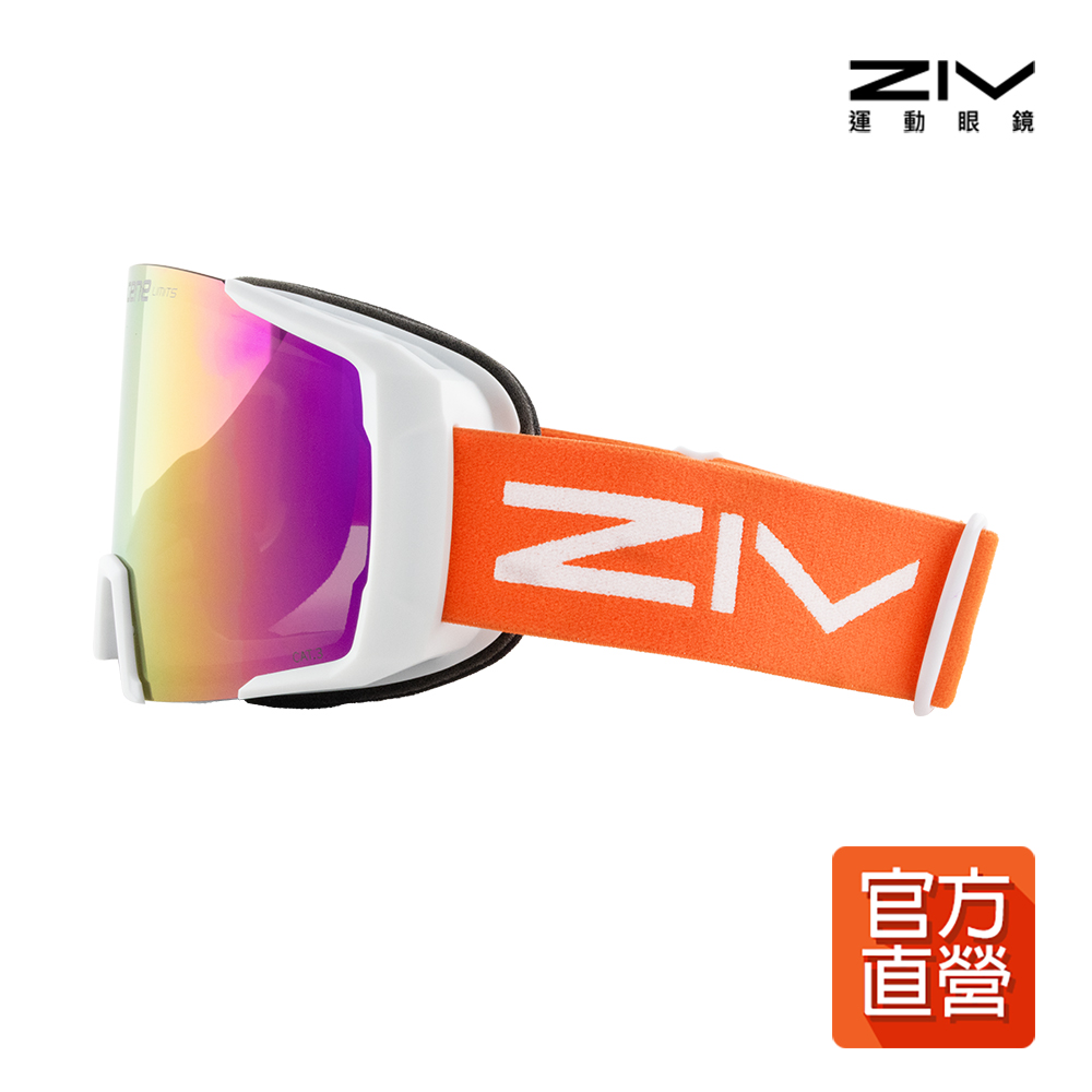 【ZIV運動眼鏡】S7.S8雪鏡系列 官方直營