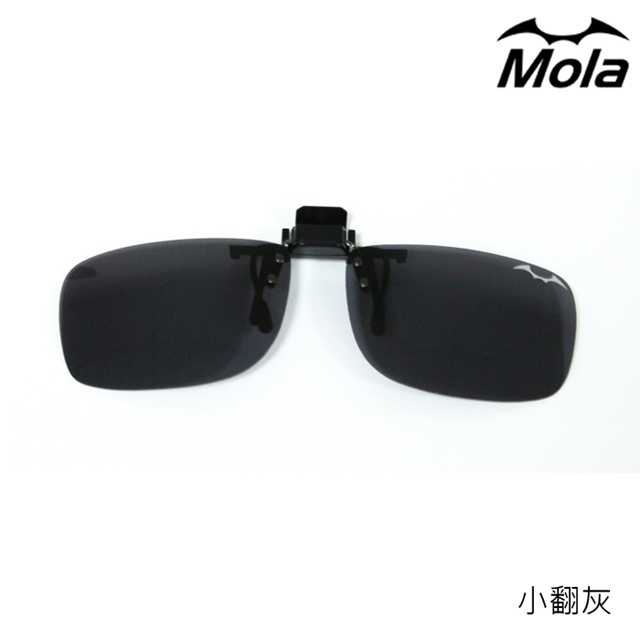 MOLA 偏光太陽眼鏡夾片 UV400 可上掀 近視/老花可戴--小翻灰