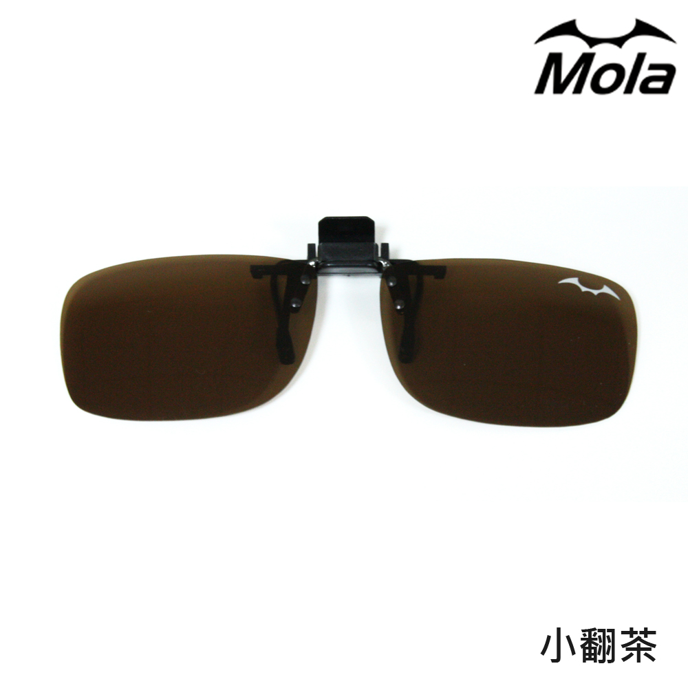 MOLA 摩拉偏光太陽眼鏡夾片 茶色 前掛可掀 UV400 近視老花眼鏡 小翻茶