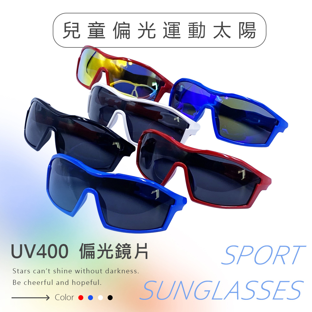 GUGA 兒童偏光運動太陽眼鏡 UV400 橡膠兒童墨鏡 寶麗來偏光鏡片 運動輕盈防滑 耐彎曲不易損壞 S8003