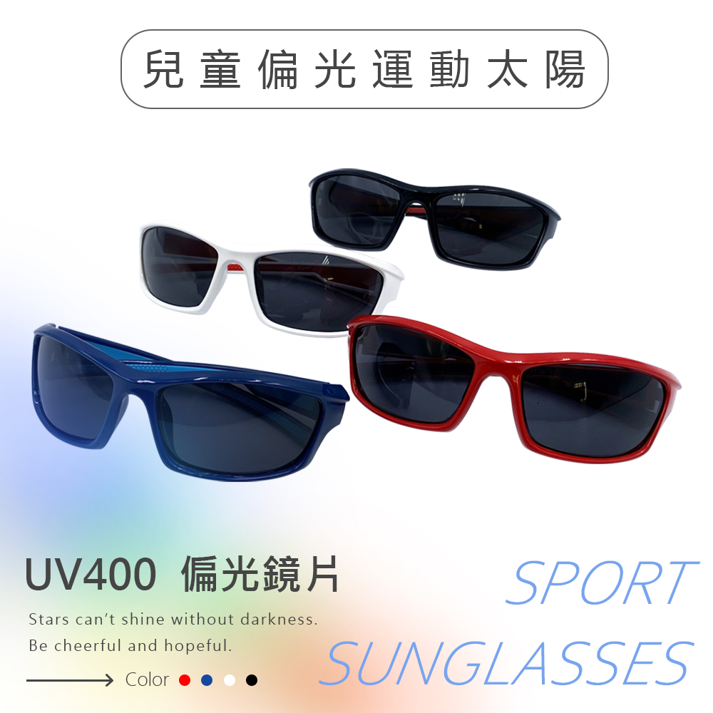 GUGA 兒童偏光運動太陽眼鏡 雙鏡片式 輕量 防滑設計 UV400 防爆鏡片 S8004