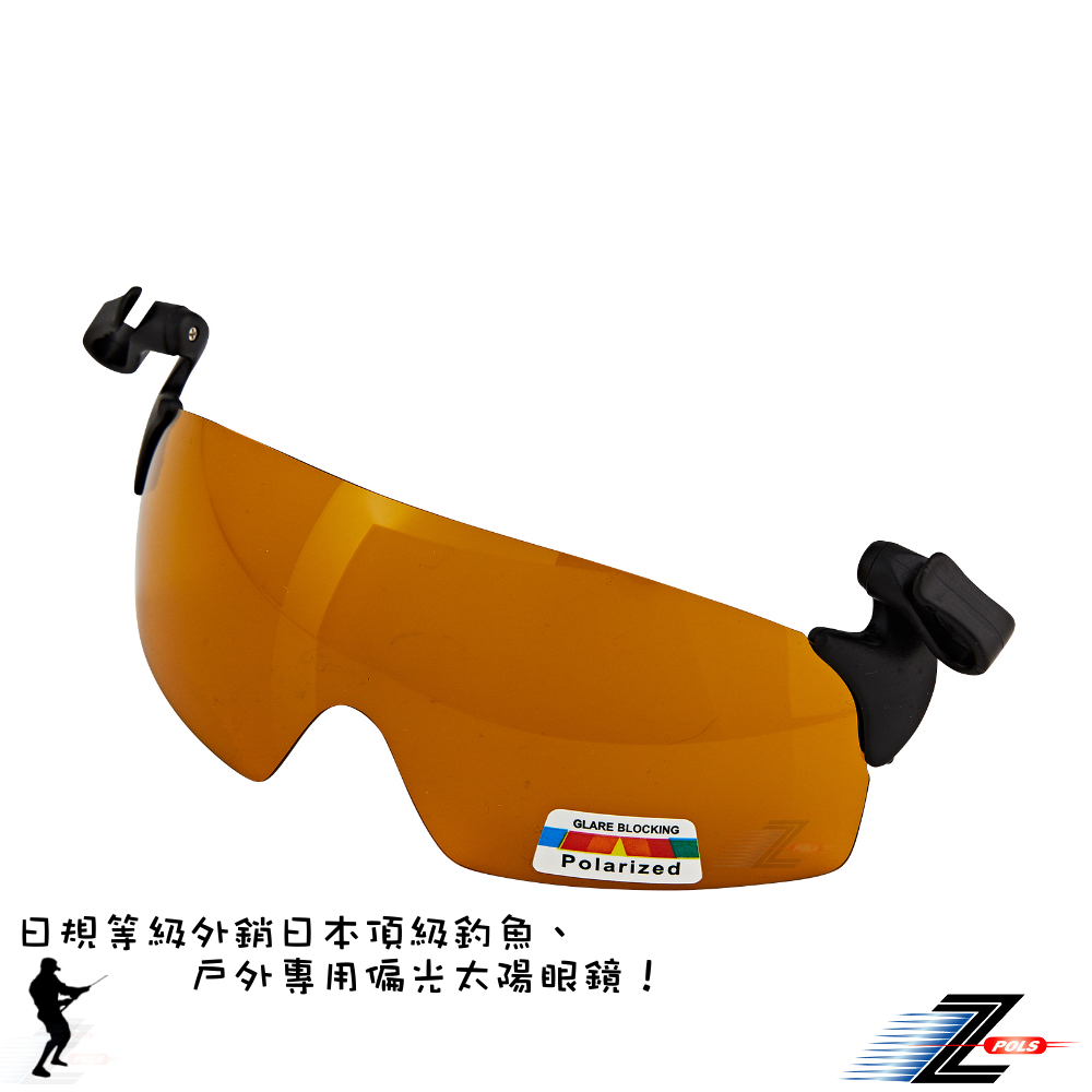 【Z-POLS】夾帽式可掀設計頂級Polarized偏光太陽眼鏡(抗紫外線UV400 釣魚專用)