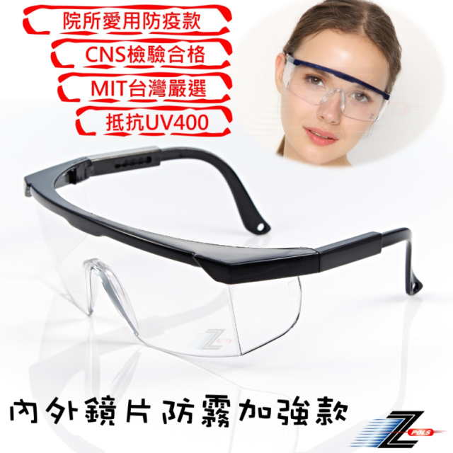 【Z-POLS】防霧升級款 質感透明防風防飛沫抗紫外線頂級運動防護眼鏡(鏡腳可伸縮側片加強防護)
