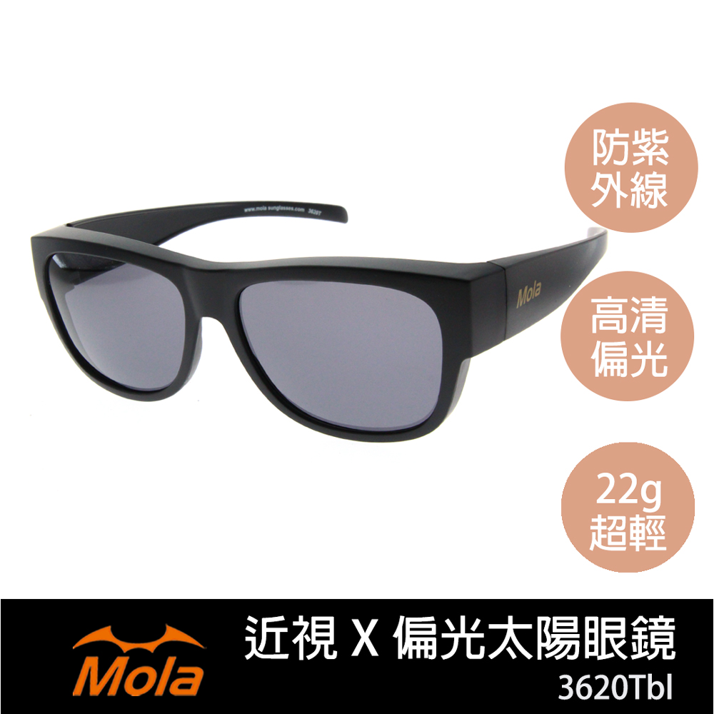 MOLA 摩拉近視大框偏光太陽眼鏡 男女 超輕量 開車 駕駛 登山 UV400 黑框 灰片 3620Tbl