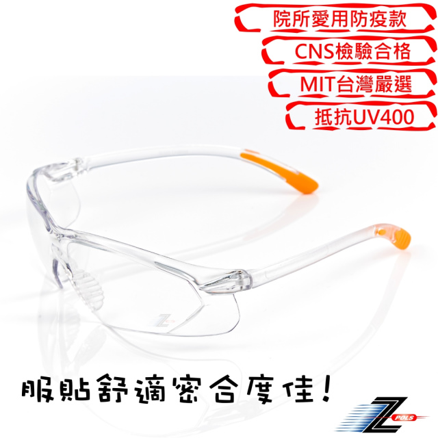 【Z-POLS】帥氣有型高質感透明抗紫外線 防飛沫功能型PC強化透明運動眼鏡
