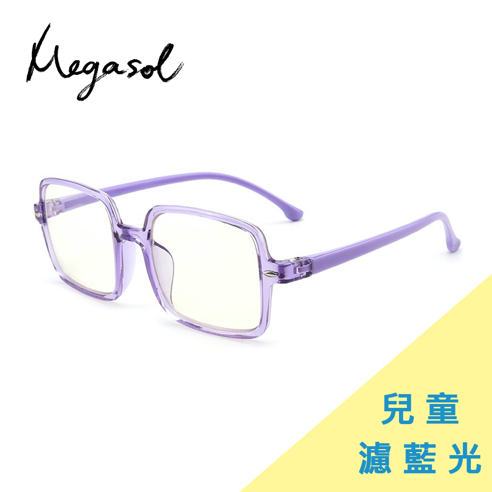 【MEGASOL】UV400抗藍光兒童眼鏡(防輻射、UV400、濾藍光護目鏡KDF8284)