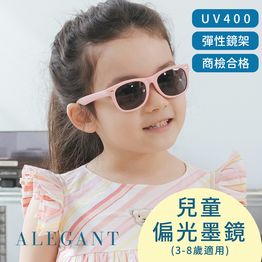 【ALEGANT】俏皮粉中性兒童專用輕量彈性太陽眼鏡UV400雷朋偏光墨鏡